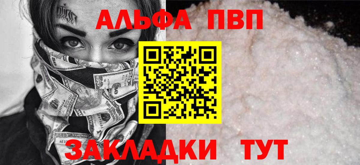 А ПВП мука  Вход с VPN  Alpha PVP  Рассказово  купить   Alfa_PVP VHQ  Alpha-PVP крисы CK 