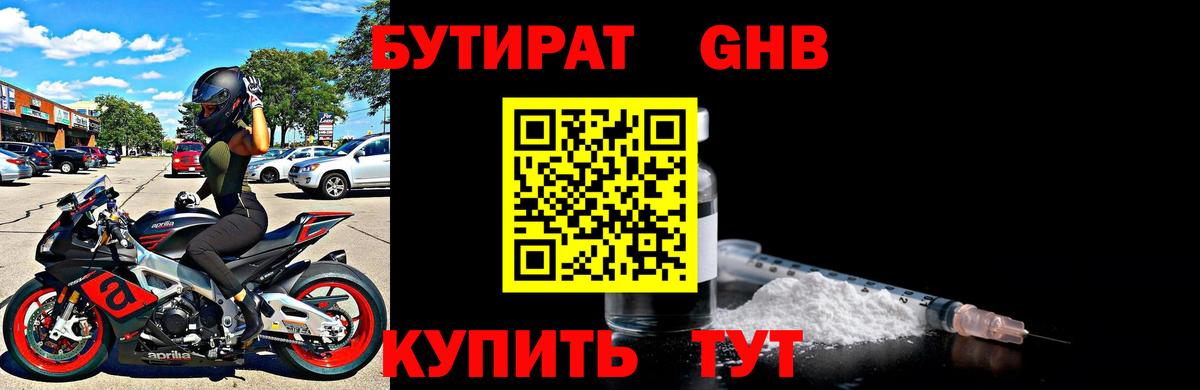 Рассказово  БУТИРАТ жидкий экстази  Вход с VPN 