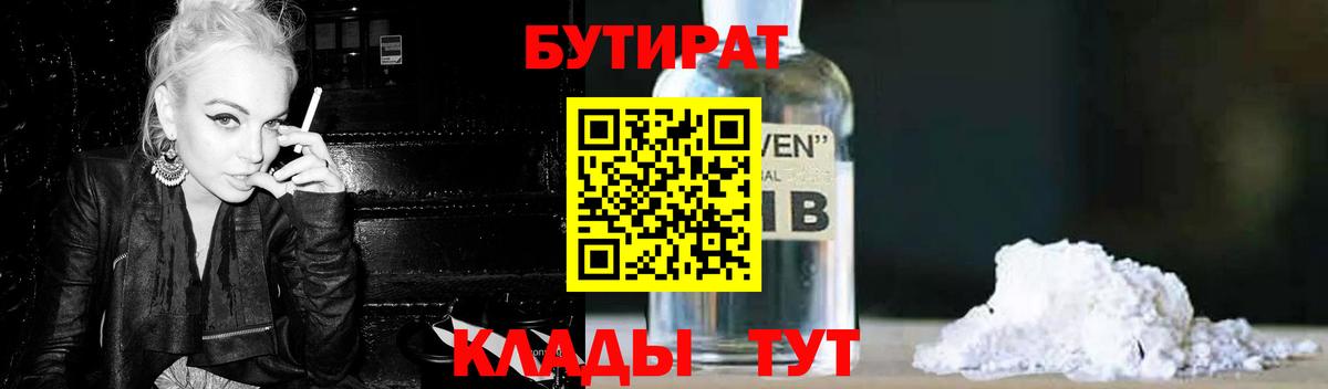 БУТИРАТ 1.4BDO Рассказово