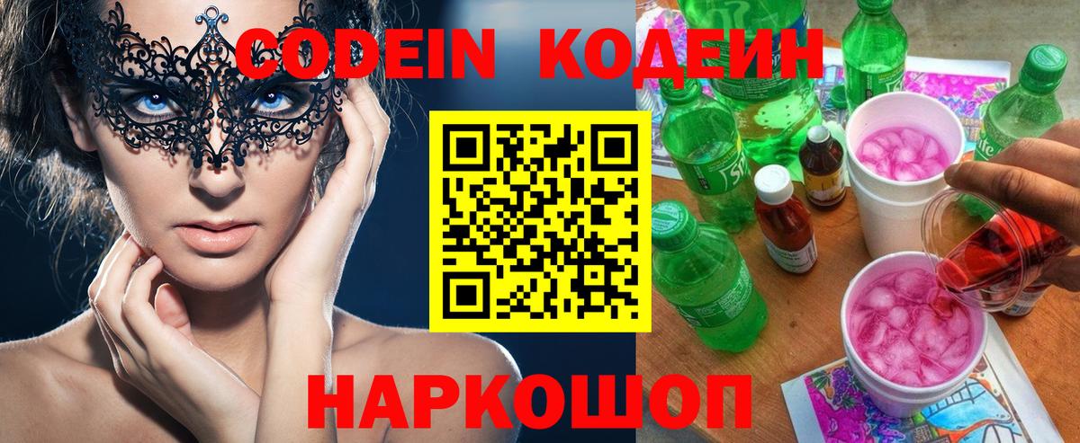 Рассказово  Codein напиток Lean (лин)  Кодеиновый сироп Lean Purple Drank  Вход с VPN 