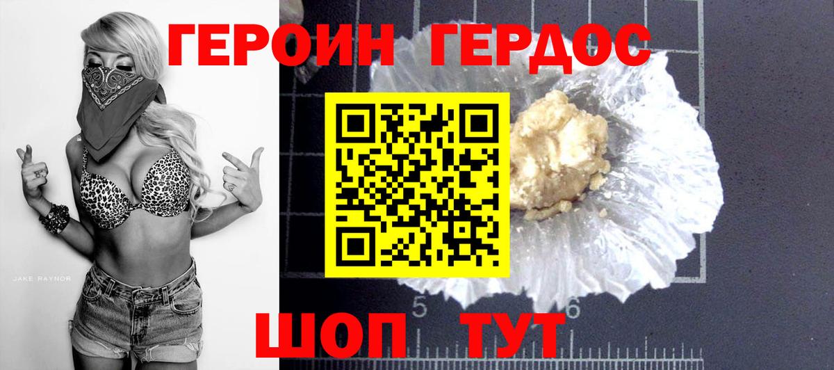ГЕРОИН Heroin Рассказово