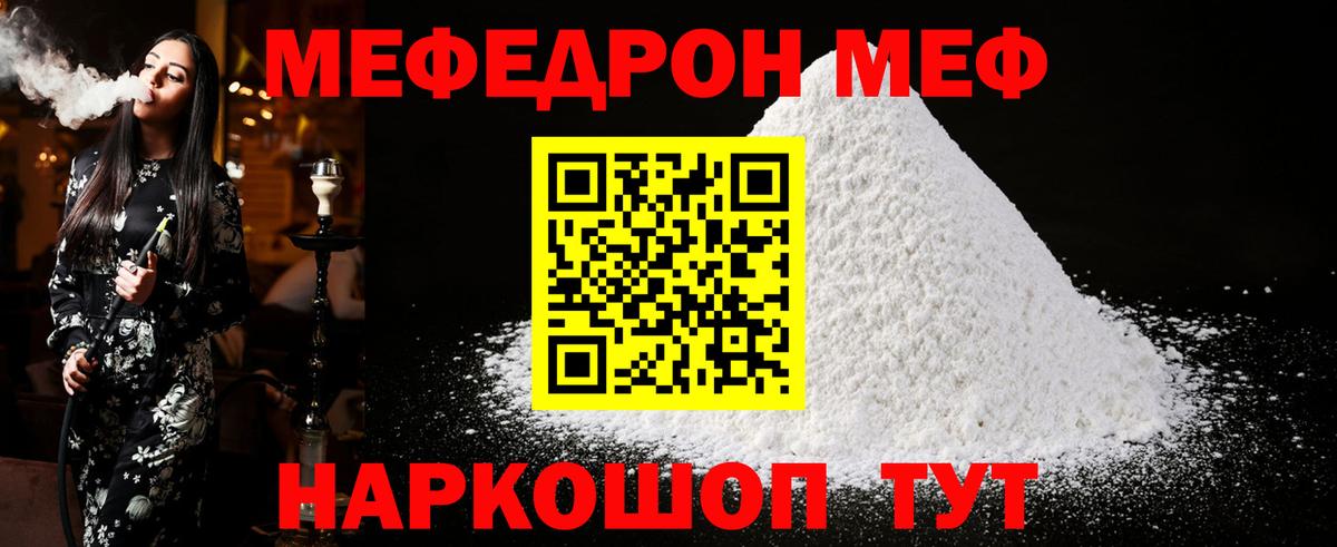 Меф мяу мяу мука Рассказово