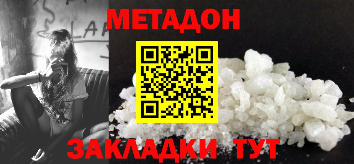 Рассказово  МЕТАДОН кристалл  гидра tor  Вход с VPN 