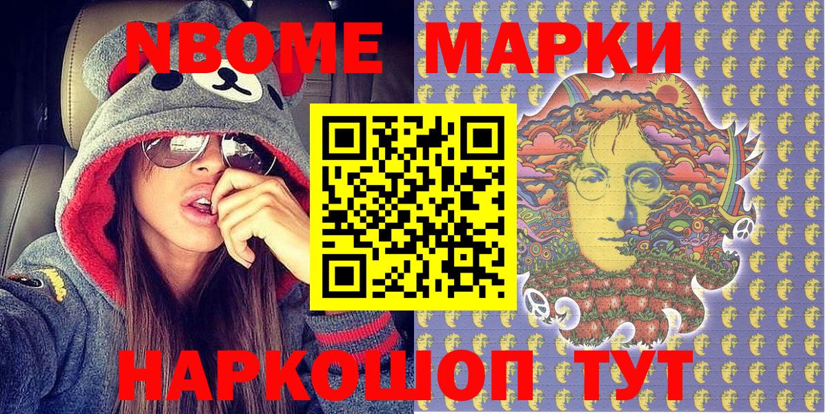 Марки NBOMe 1500мкг Рассказово